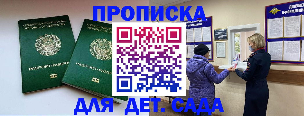 прописка для школы в Гороховце