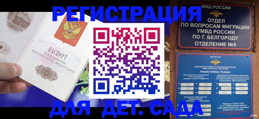 прописка ребенка в Гороховце